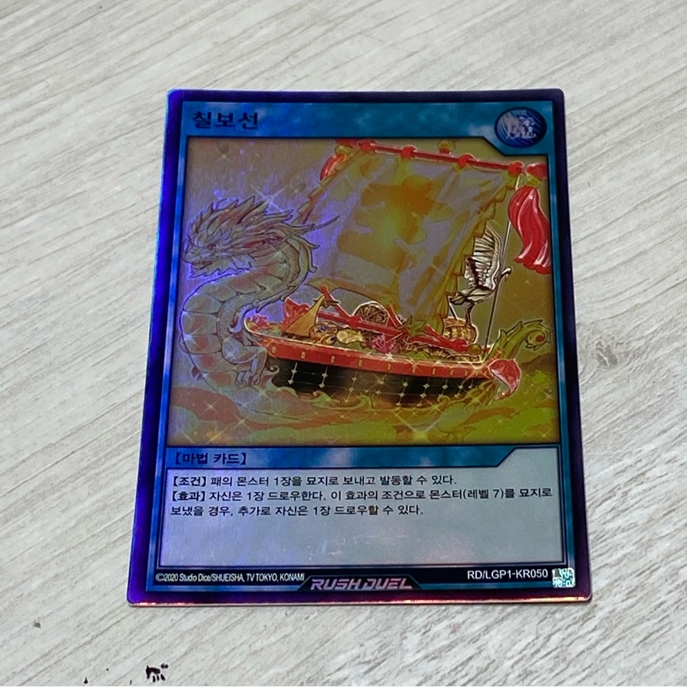 Yugioh Card "Ship of Seven Treasures" RD/LGP1-KR050 Korean Ver Super Rare